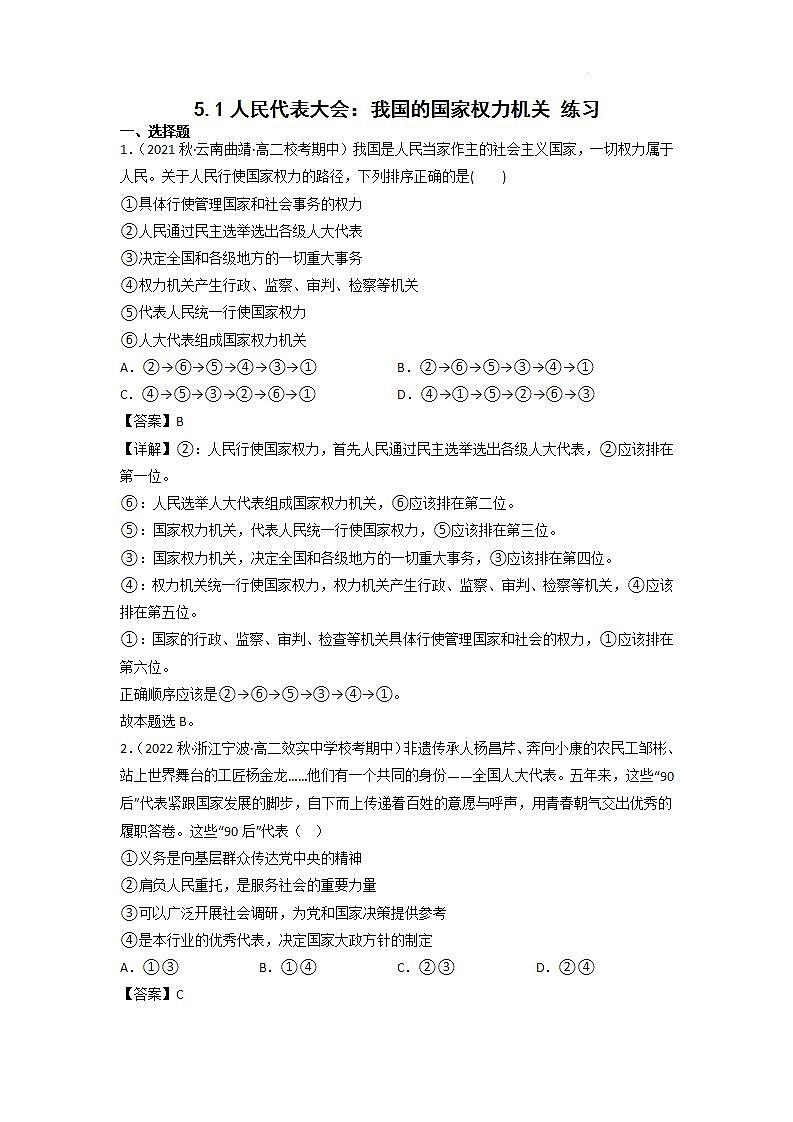 【大单元】5.1 人民代表大会：我国的国家权力机关 课件+练习+视频01