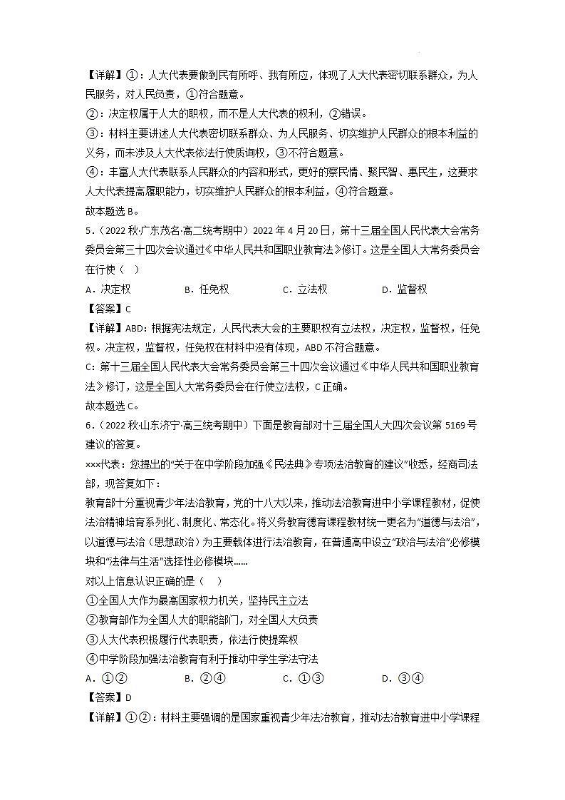 【大单元】5.1 人民代表大会：我国的国家权力机关 课件+练习+视频03