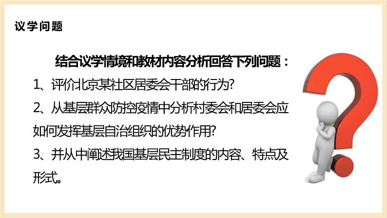 【大单元】6.3 基层群众自治制度 课件+练习+视频08