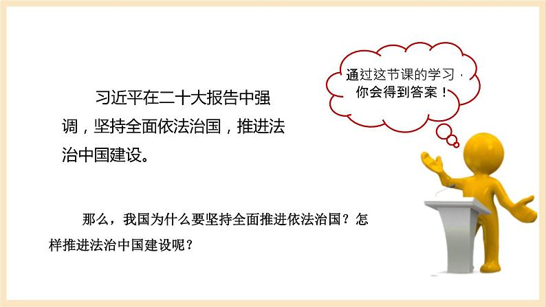 【大单元】7.2 全面依法治国的总目标和原则 课件+练习+视频04