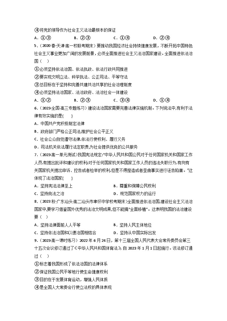 【大单元】8.1 法治国家 课件+练习+视频02