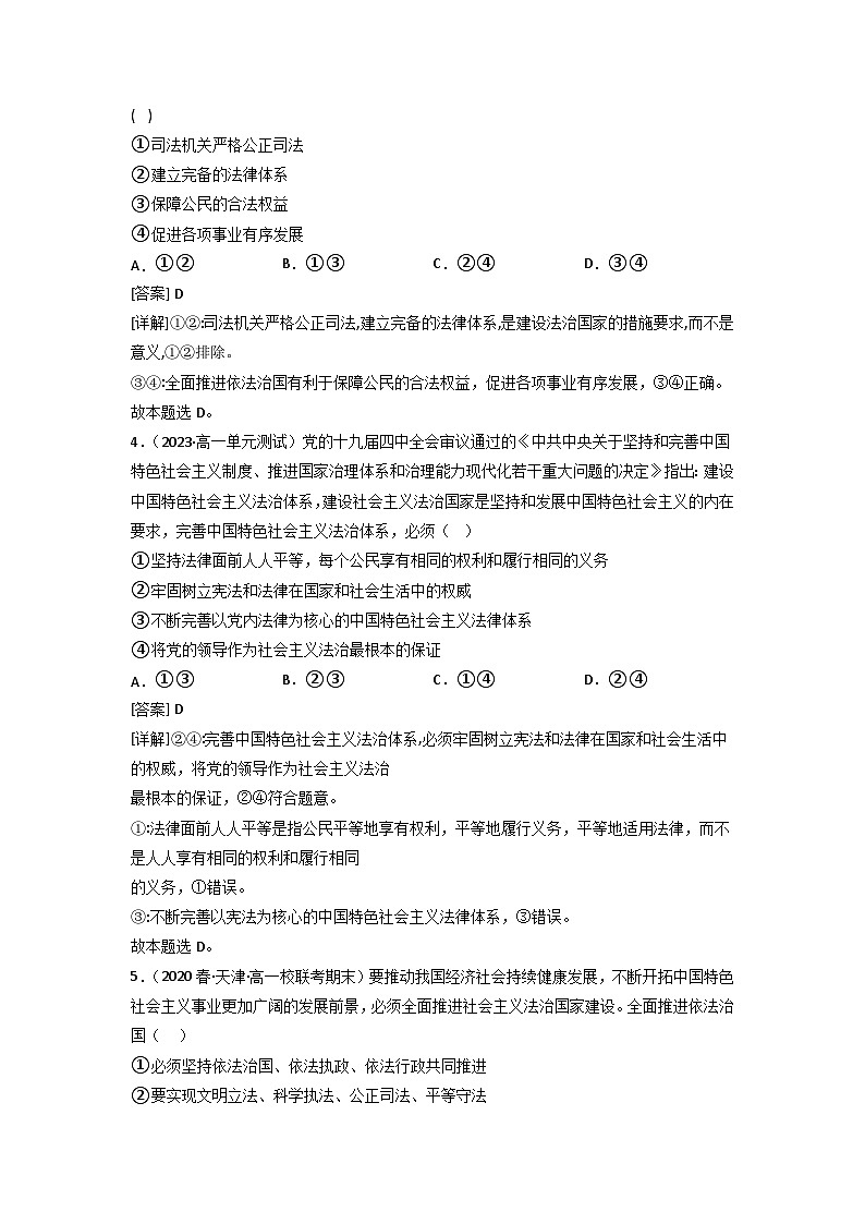 【大单元】8.1 法治国家 课件+练习+视频02