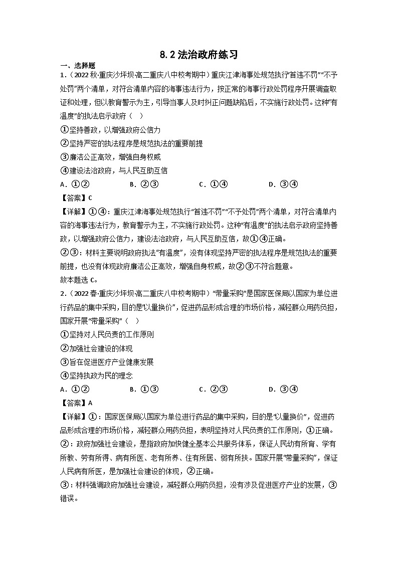 【大单元】8.2 法治政府 练习(统编版必修三高一下册)(解析版)第1页