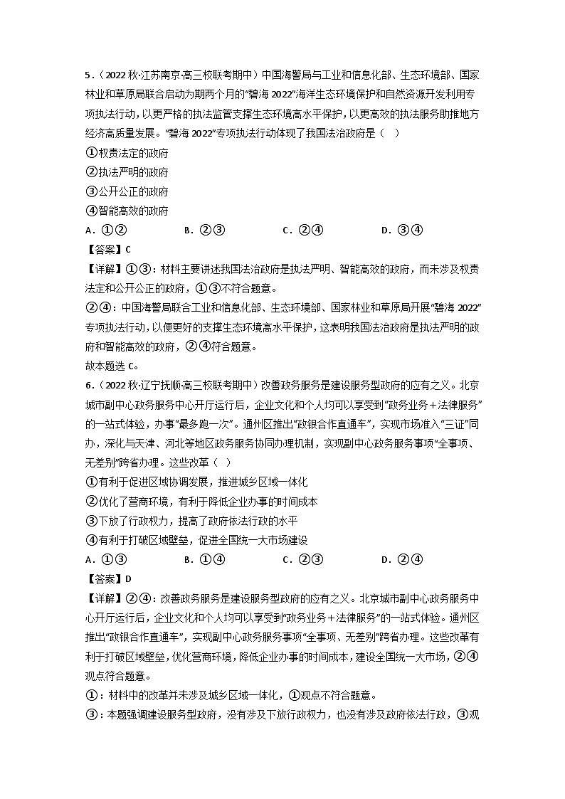 【大单元】8.2 法治政府 练习(统编版必修三高一下册)(解析版)第3页