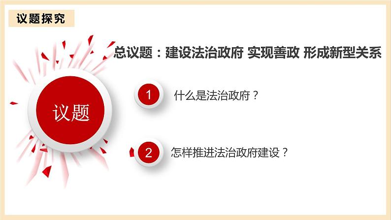 【大单元】8.2 法治政府 课件+练习+视频05