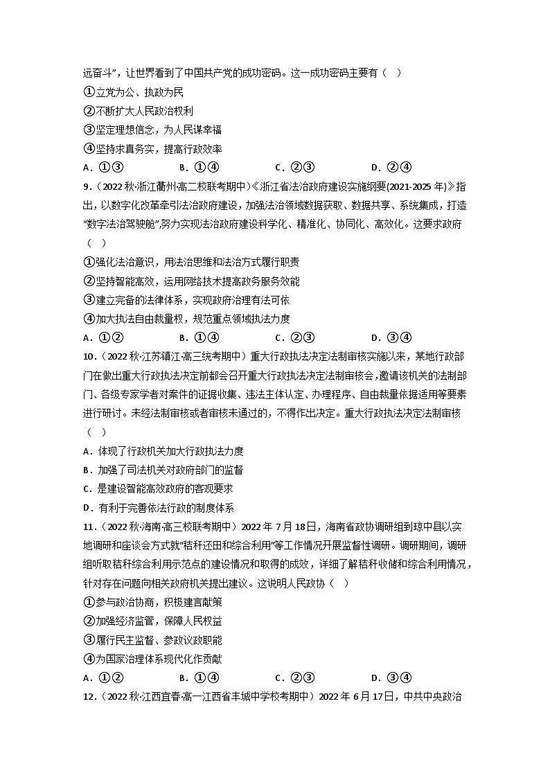 【大单元】8.2 法治政府 练习(统编版必修三高一下册)(原卷版)第3页