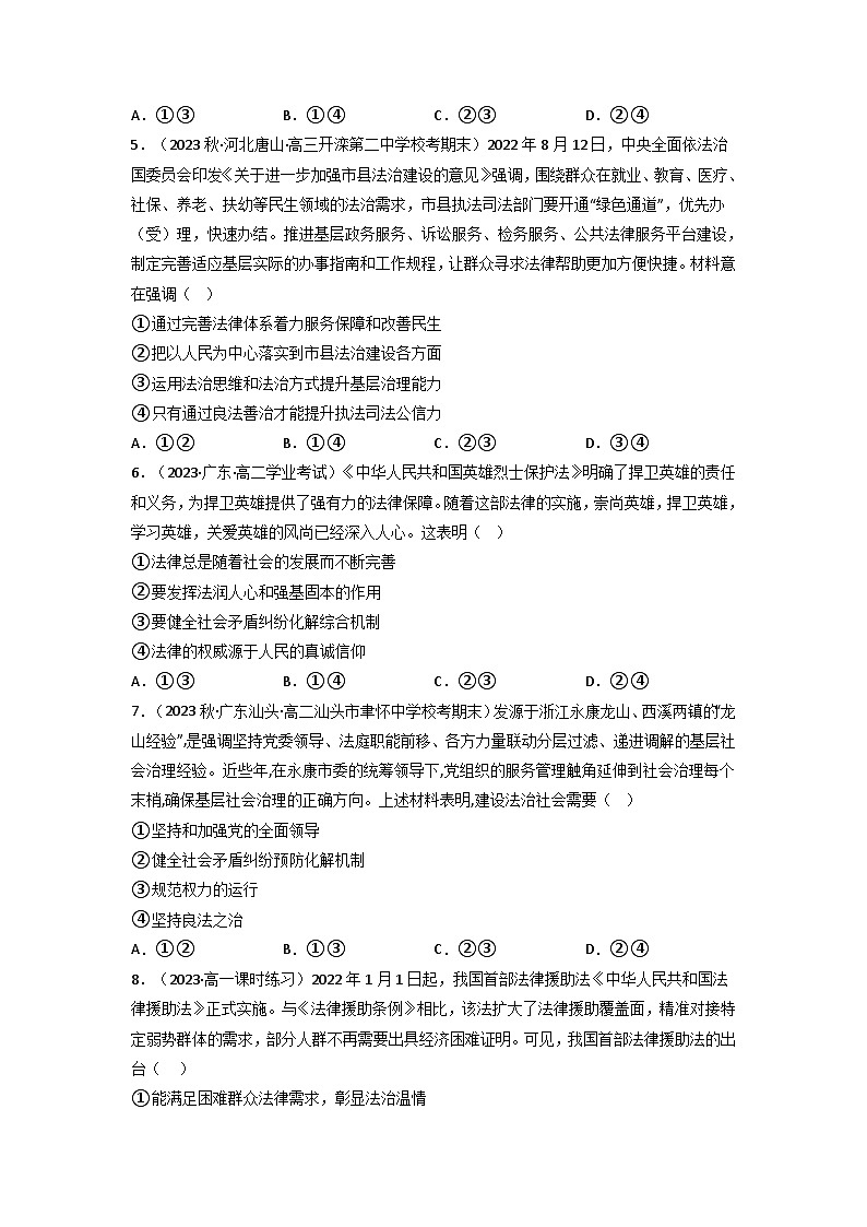 【大单元】8.3 法治社会 课件+练习+视频02