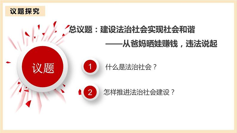 【大单元】8.3 法治社会 课件+练习+视频04