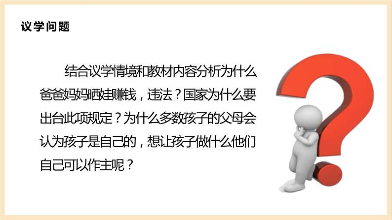 【大单元】8.3 法治社会 课件+练习+视频08