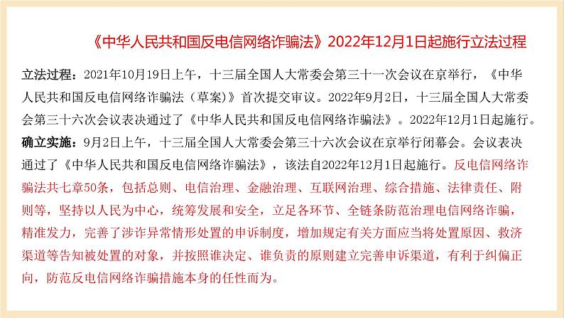 【大单元】9.1 科学立法 课件+练习+视频07