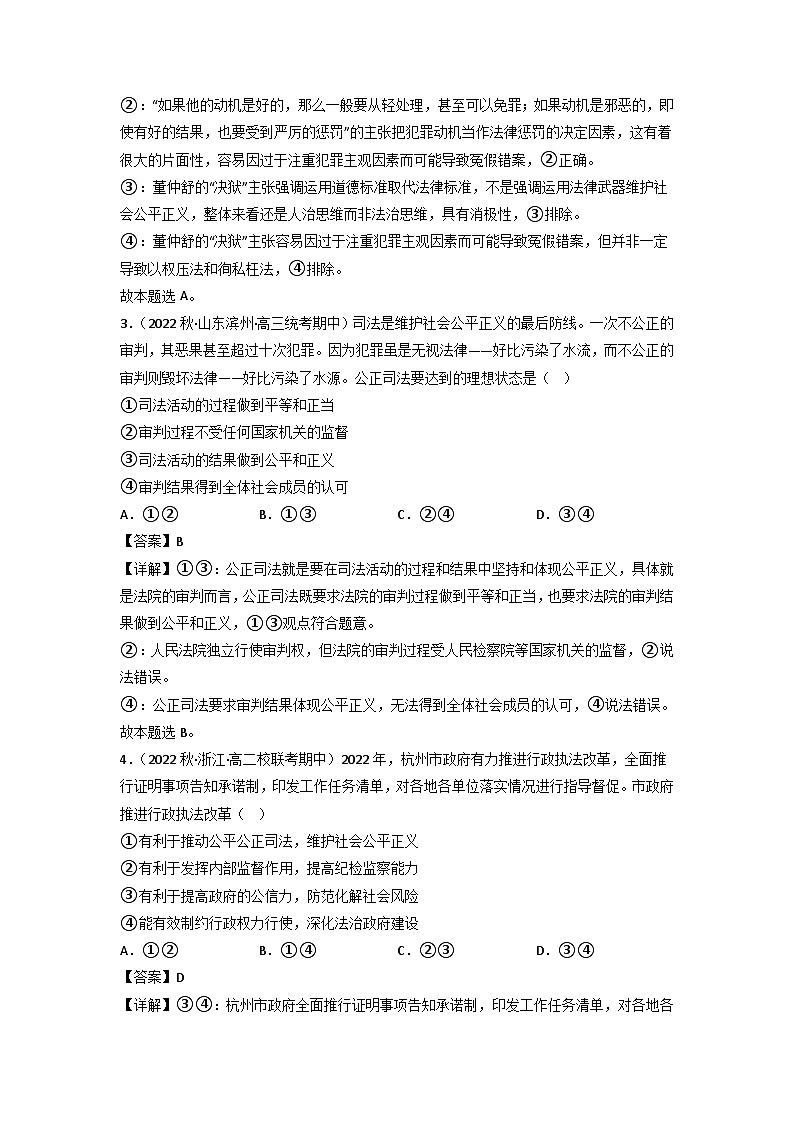 【大单元】9.3 公正司法 课件+练习+视频02