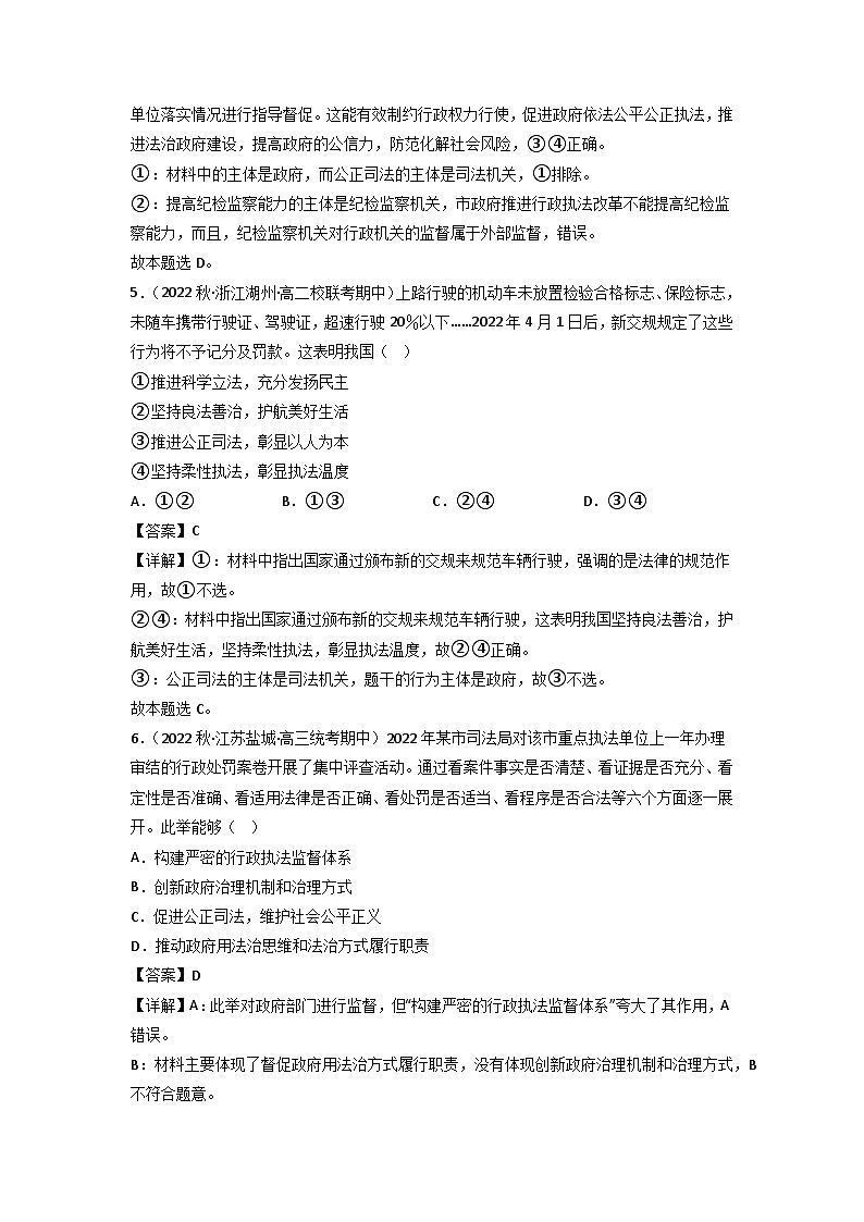 【大单元】9.3 公正司法 课件+练习+视频03