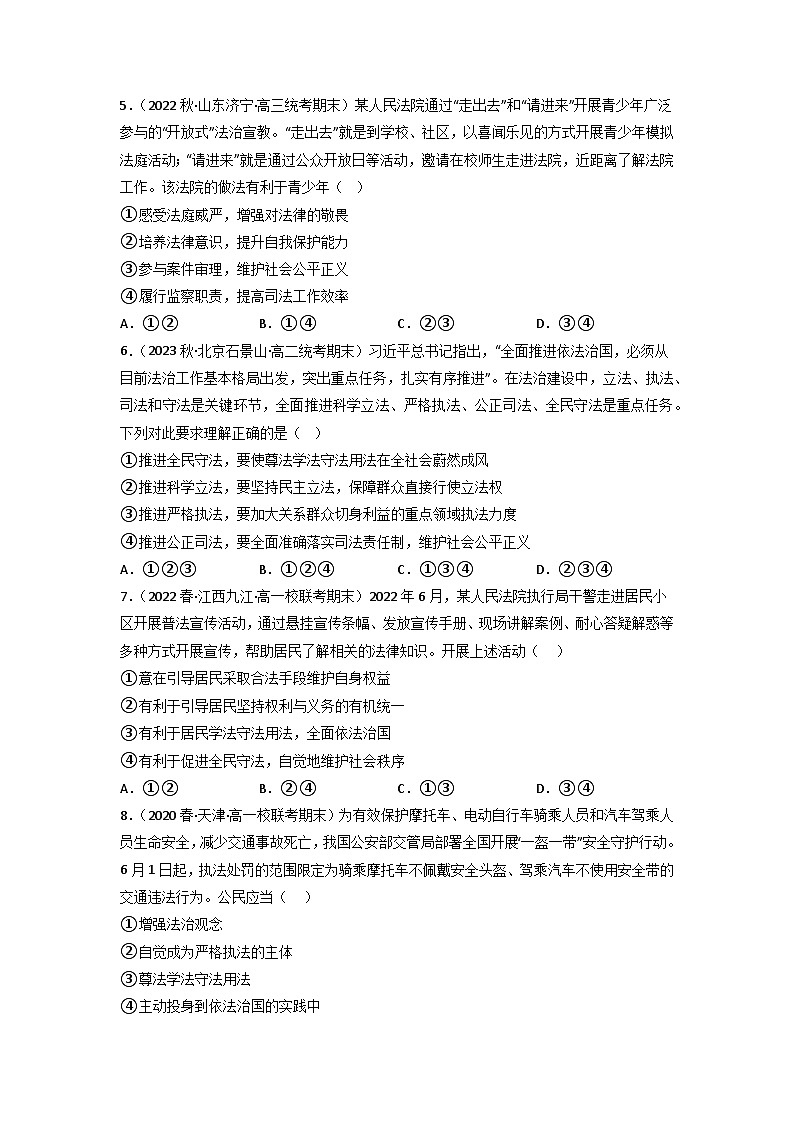 【大单元】9.4 全民守法 练习(统编版必修三高一下册)(原卷版)第2页