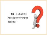 【大單元】9.4 全民守法 課件+練習(xí)+視頻