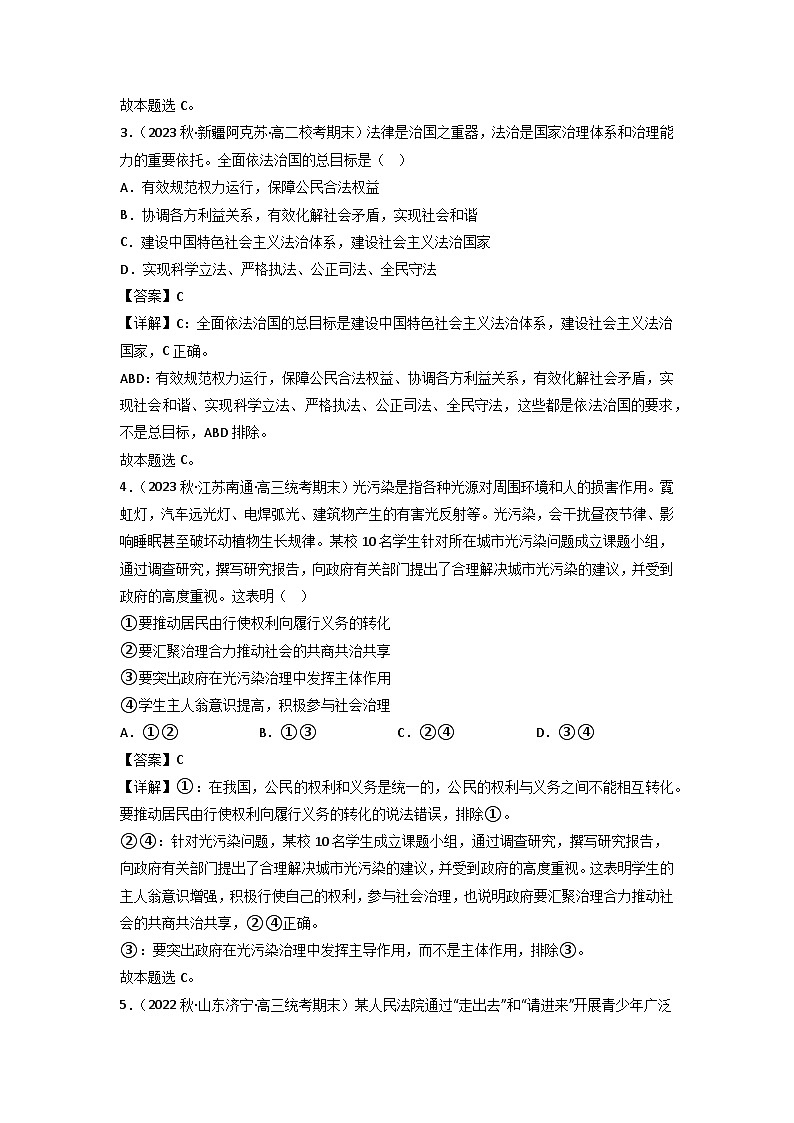 【大单元】9.4 全民守法 练习(统编版必修三高一下册)(解析版)第2页