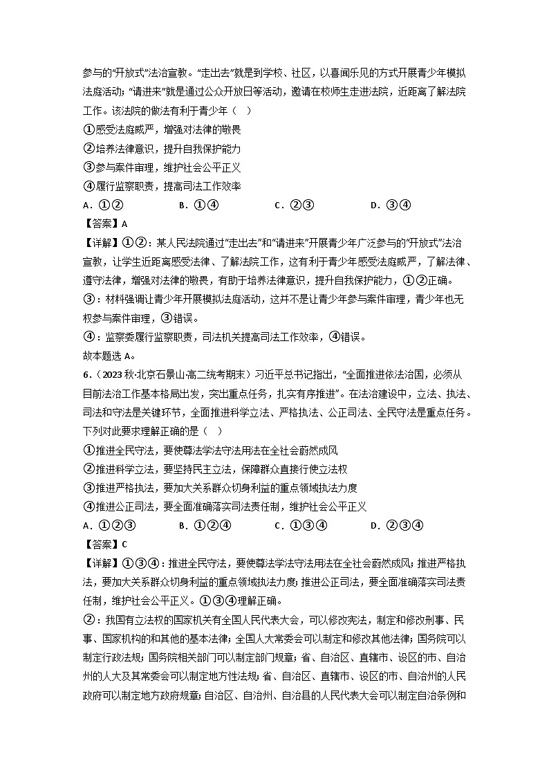 【大单元】9.4 全民守法 练习(统编版必修三高一下册)(解析版)第3页