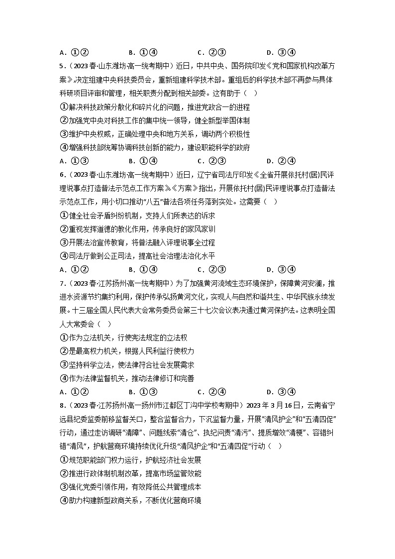 【大单元】第3单元 全面依法治国 单元测试二02