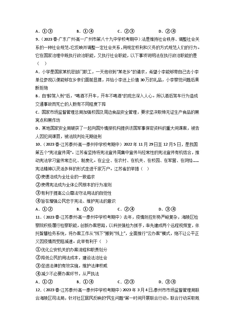 【大单元】第3单元 全面依法治国 单元测试二03