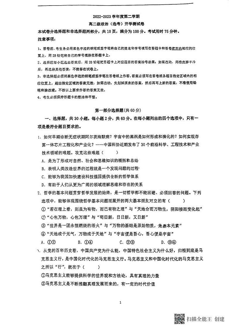广东省广州市执信中学2022-2023学年高二下学期开学考试政治试卷01
