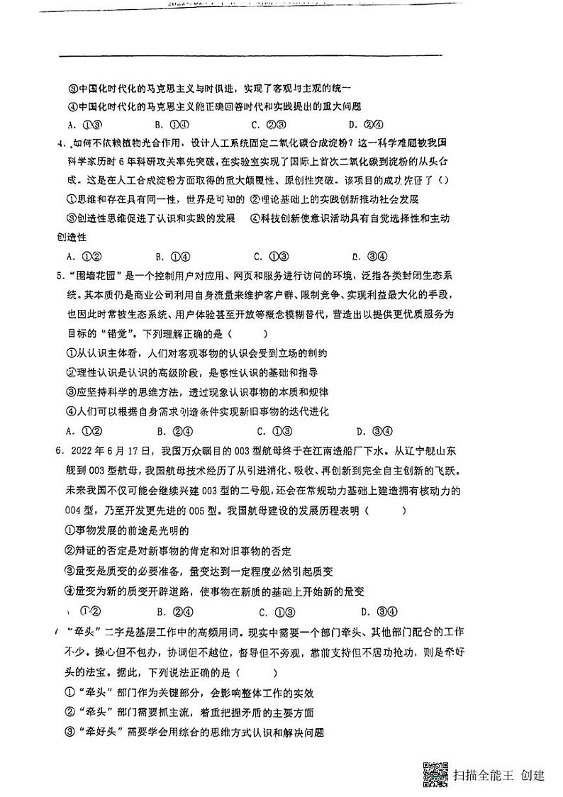 广东省广州市执信中学2022-2023学年高二下学期开学考试政治试卷02