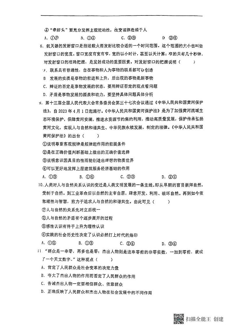 广东省广州市执信中学2022-2023学年高二下学期开学考试政治试卷03