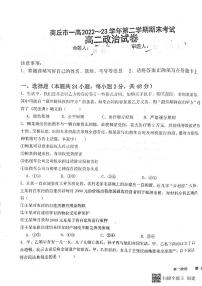 河南省商丘市第一高级中学2022-2023学年高二下学期期末考试政治试卷