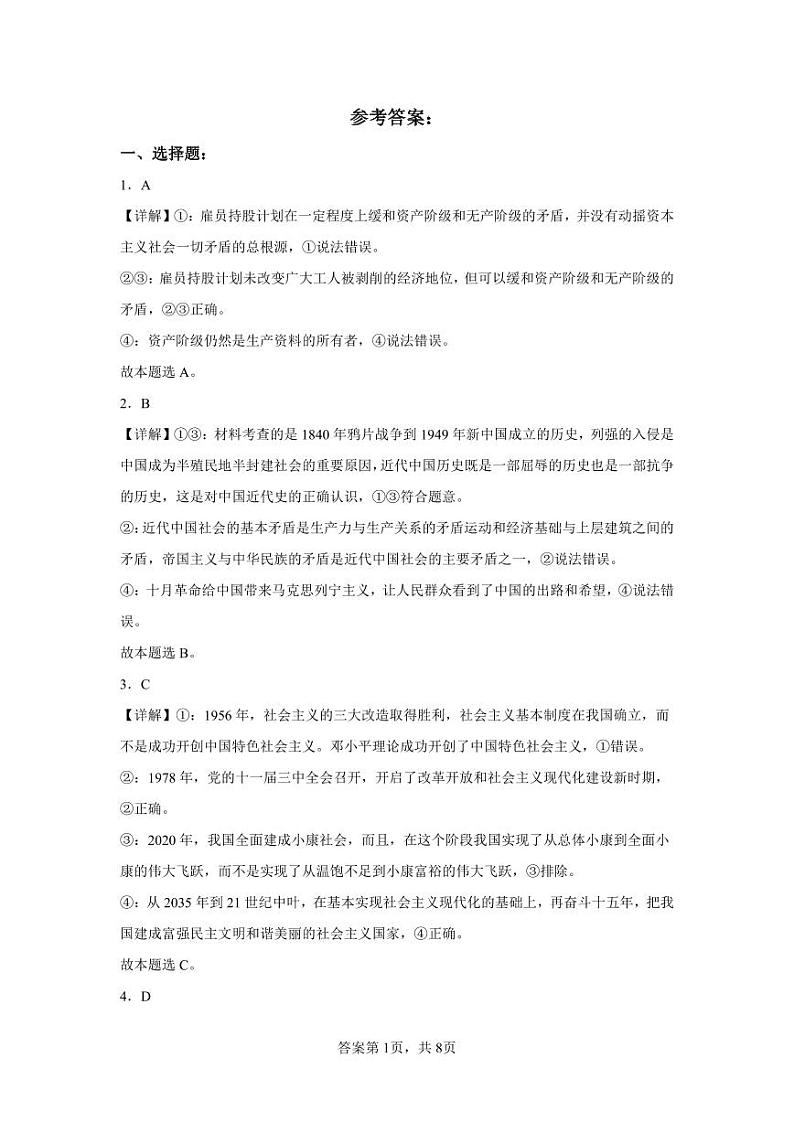 江西省泰和中学2024届高三暑期质量检测 政治答案第1页