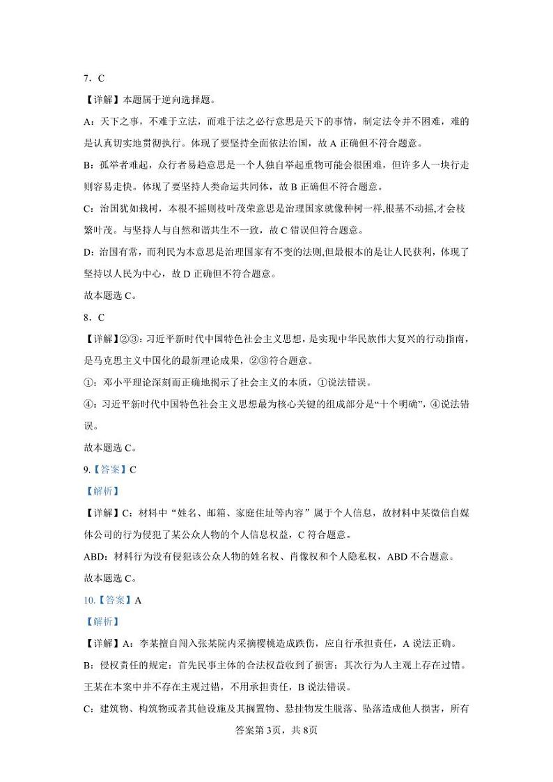 江西省泰和中学2024届高三暑期质量检测 政治答案第3页