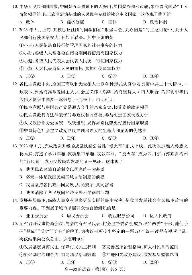 青海省西宁市2022-2023学年高一下学期期末考试政治试题（图片版含答案）03