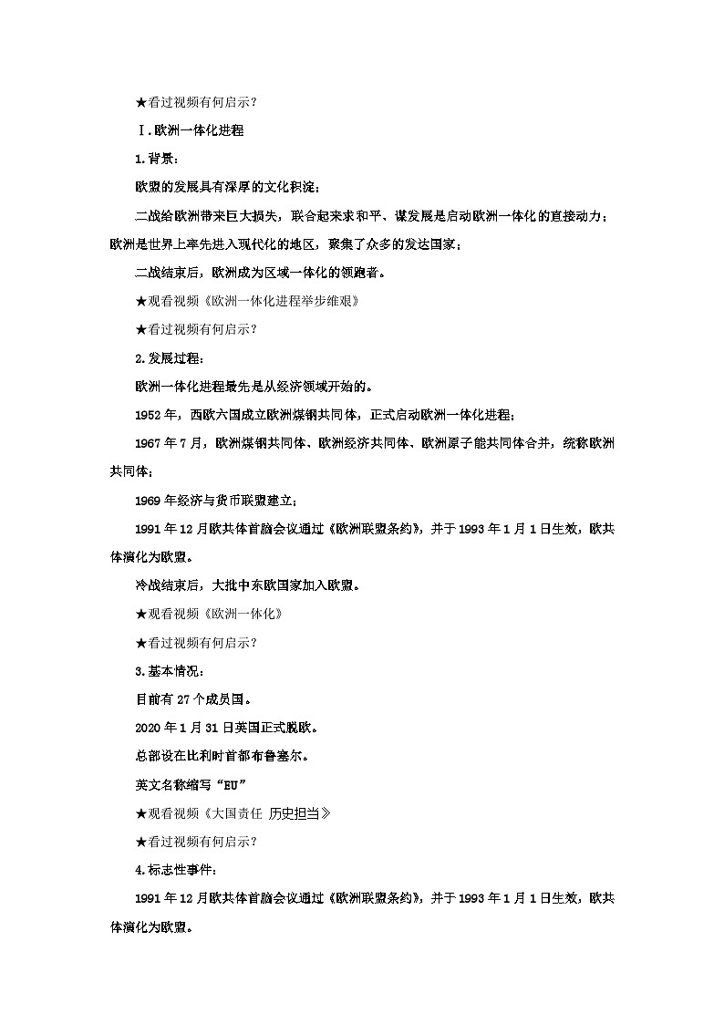 【核心素养目标】部编版选择性必修一4.8.3《区域性国际组织》课件+教案+视频+同步分层练习（含答案解析）02