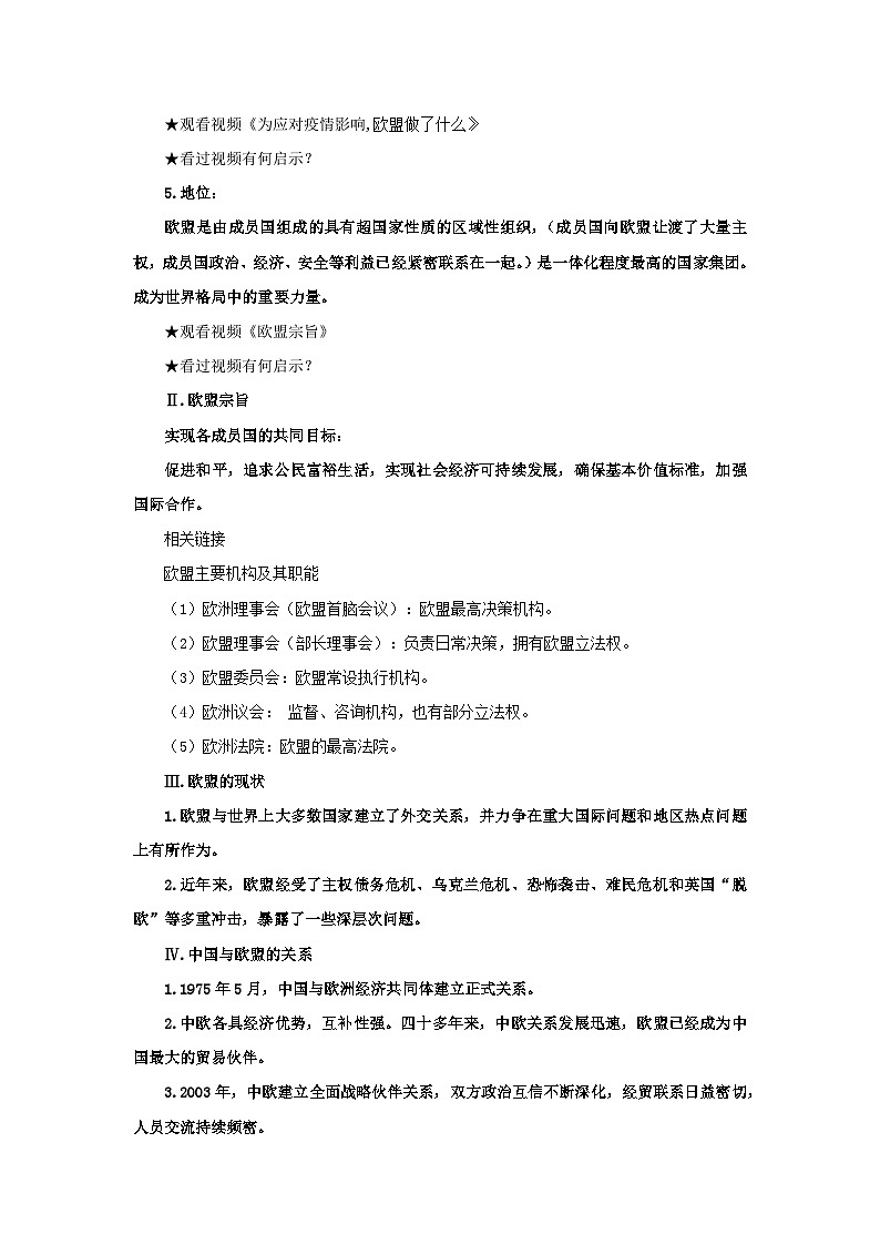 【核心素养目标】部编版选择性必修一4.8.3《区域性国际组织》课件+教案+视频+同步分层练习（含答案解析）03