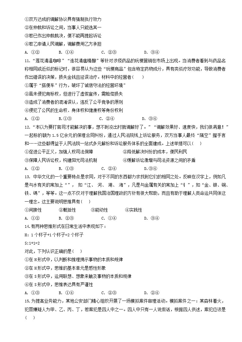 河南省商丘市第一高级中学2022-2023学年高二下学期期末考试政治试卷03