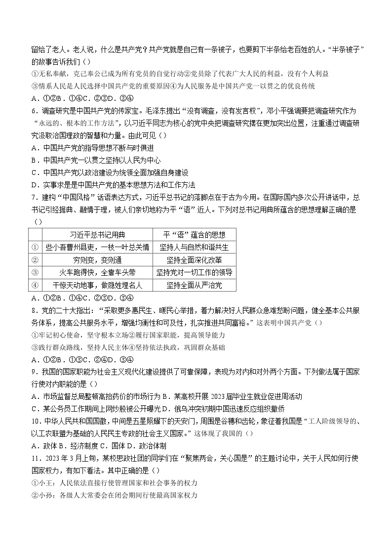 青海省西宁市2022-2023学年高一下学期期末考试政治试题02