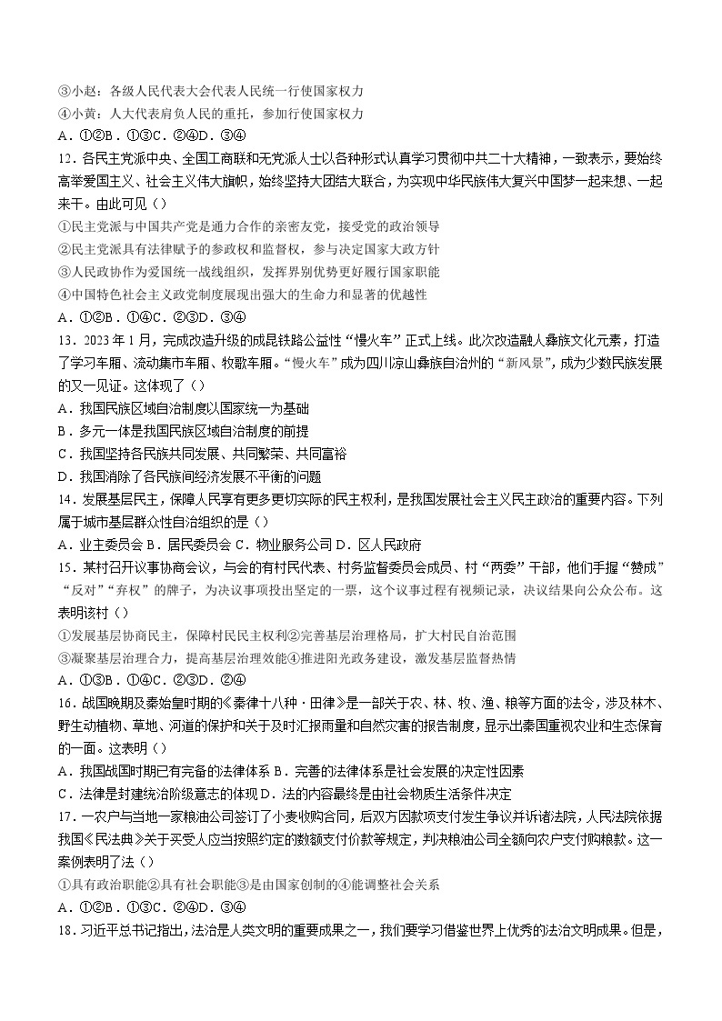 青海省西宁市2022-2023学年高一下学期期末考试政治试题03