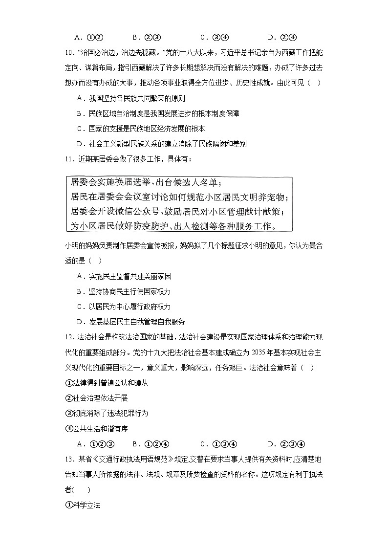 湖南省2022年普通高中学业水平合格性考试政治试题（二）（含解析）03
