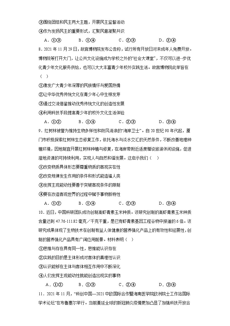 四川省成都市实验外国语学校西区2023届高三适应性考试文科综合政治试题（一）（含解析）第3页
