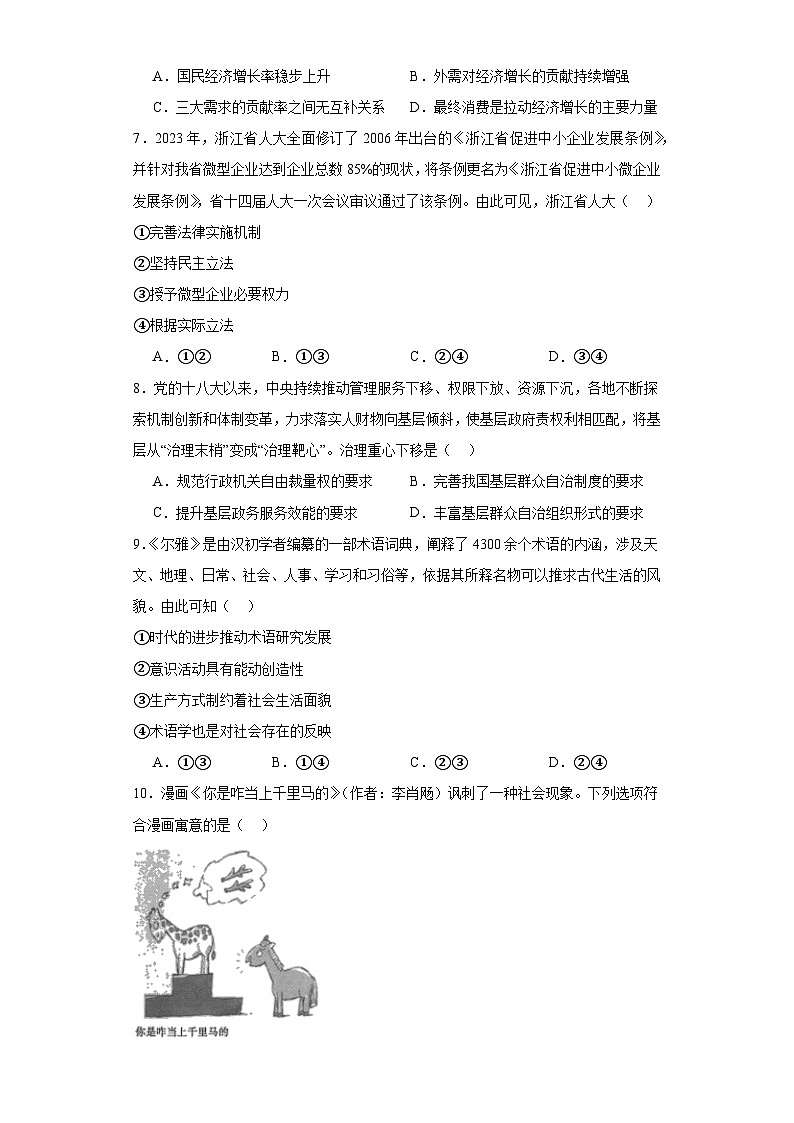 云南省2023届普通高中学业水平选择性考试模拟政治试题（含解析）03