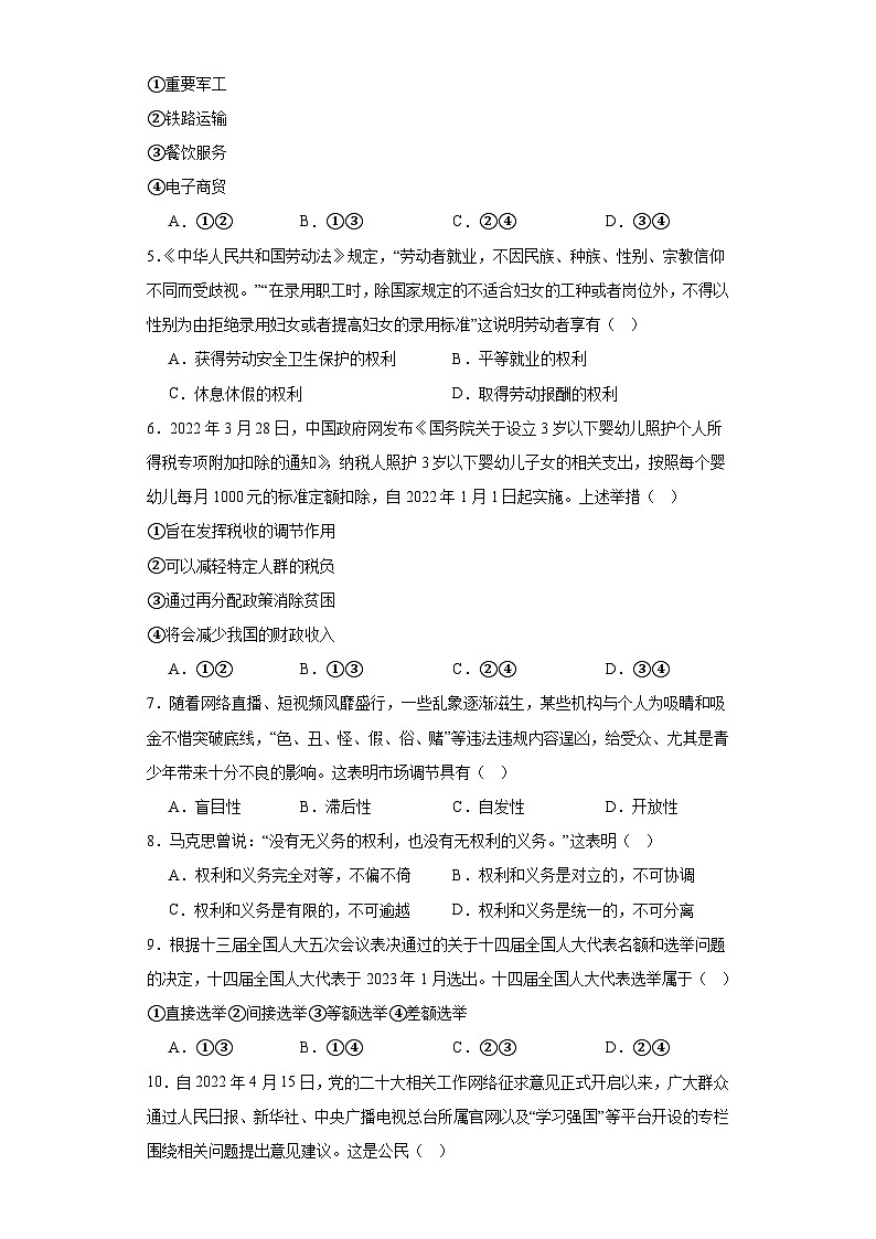 陕西省富平县蓝光中学2022-2023学年高二学业水平考试全真模拟政治试题（三）（含解析）02