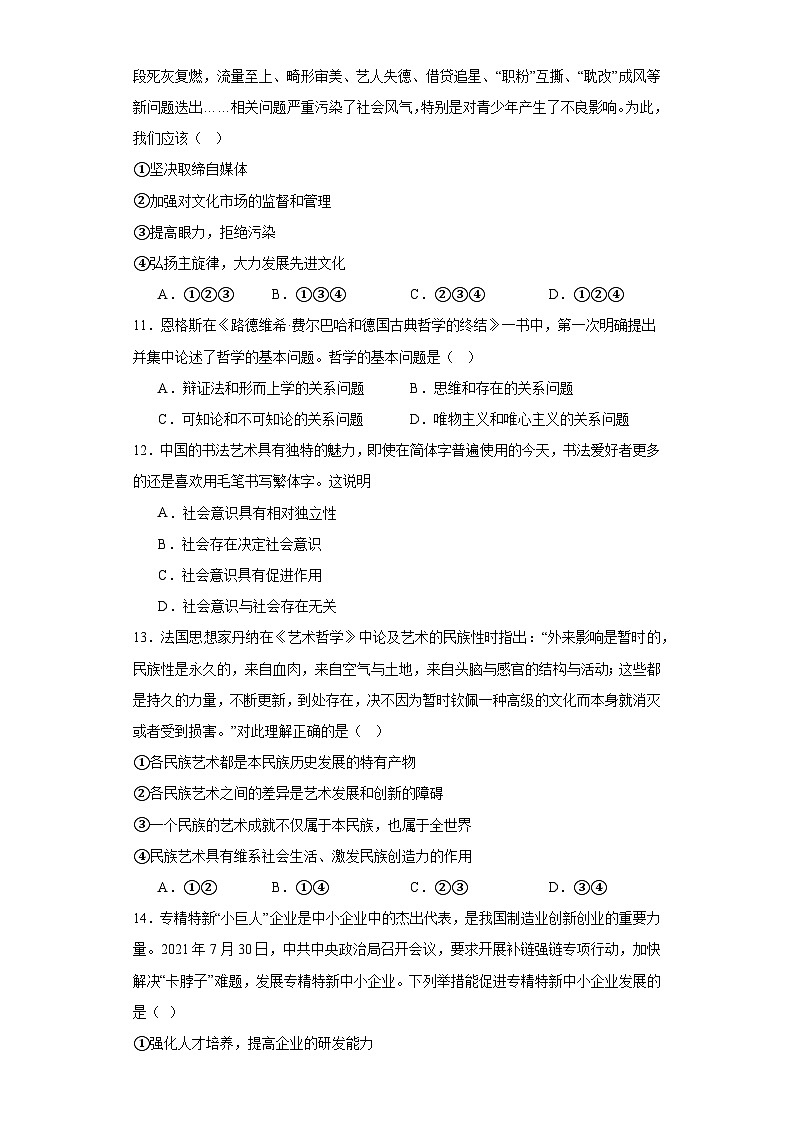 湖南省2023年普通高中学业水平合格性考试思想政治模拟卷三（含解析）03
