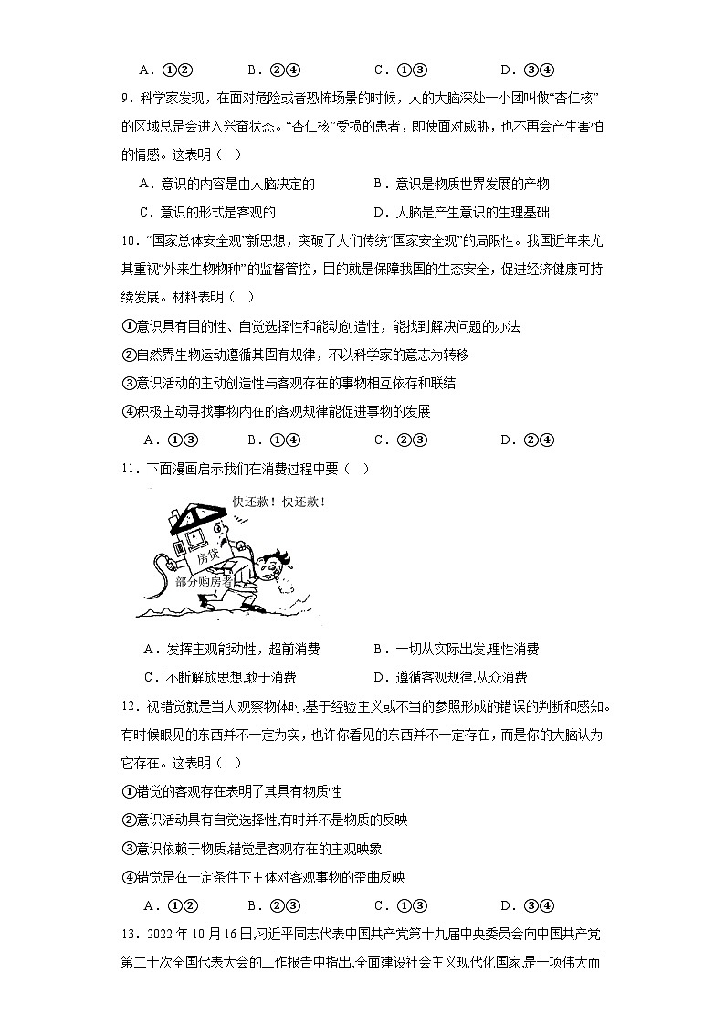 江苏省前黄高级中学2022-2023学年高二上学期学业水平测试模拟考试政治试题（含解析）03