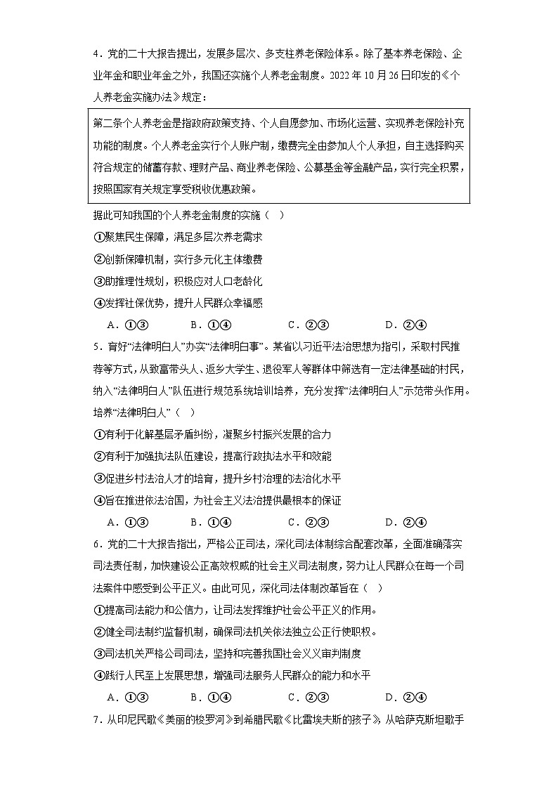 河北省晋州市第二中学2023届高三模拟考试政治试题（含解析）02