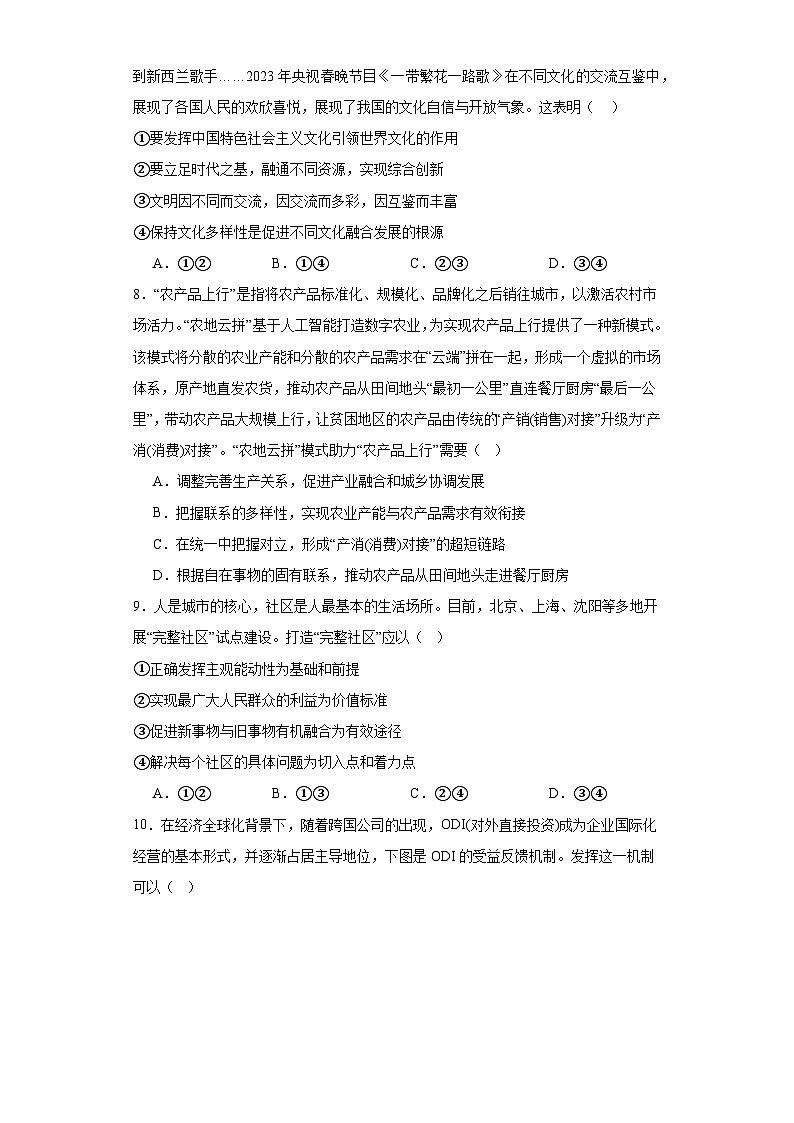河北省晋州市第二中学2023届高三模拟考试政治试题（含解析）03