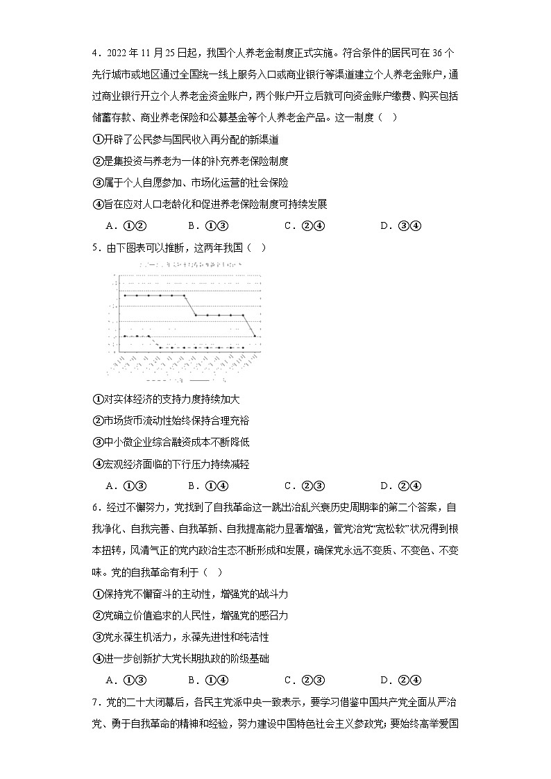 海南省2023年普通高中学业水平选择性考试政治模拟试题五（含解析）02