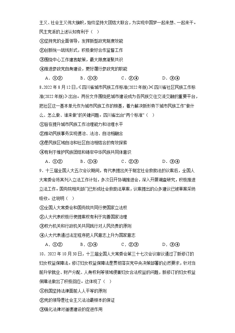 海南省2023年普通高中学业水平选择性考试政治模拟试题五（含解析）03