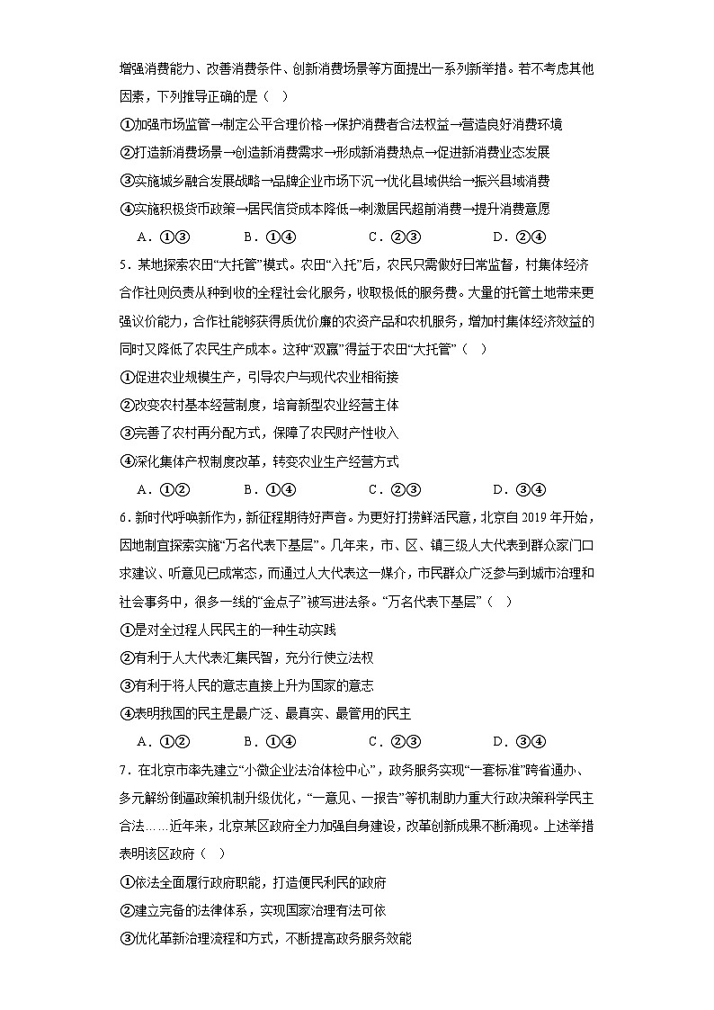 辽宁省沈阳市第一中学2023届高三第八次模拟考试政治试题（含解析）第2页
