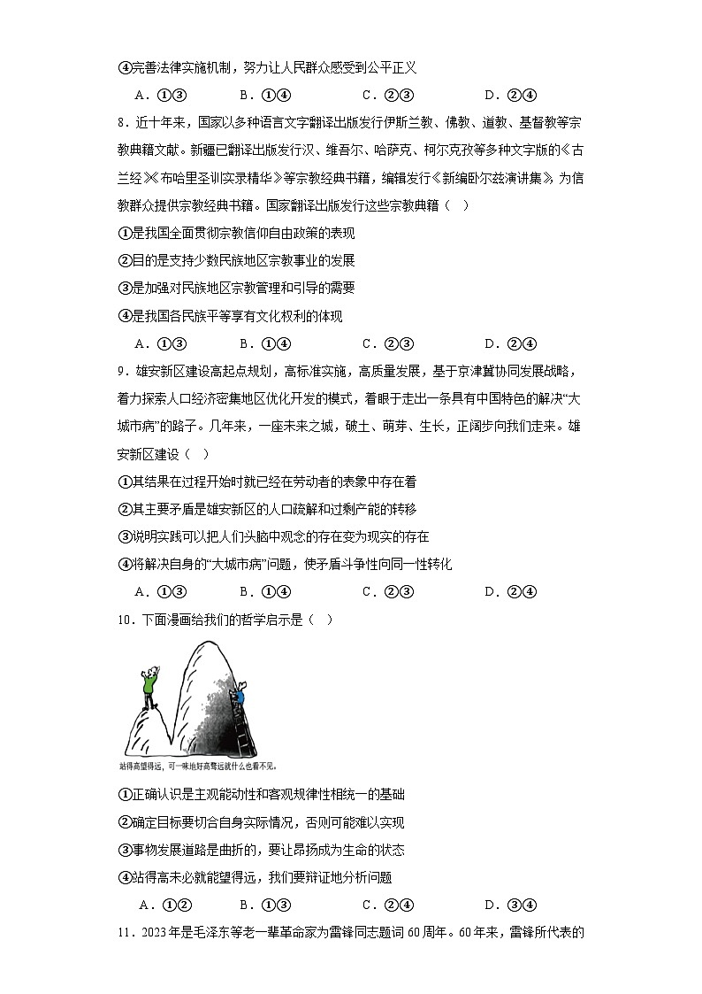 辽宁省沈阳市第一中学2023届高三第八次模拟考试政治试题（含解析）第3页
