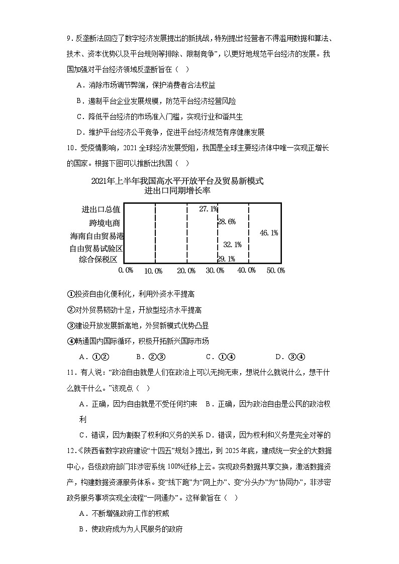 陕西省富平县蓝光中学2022-2023学年高二下学期学业水平考试全真模拟（六）政治试卷（含解析）03