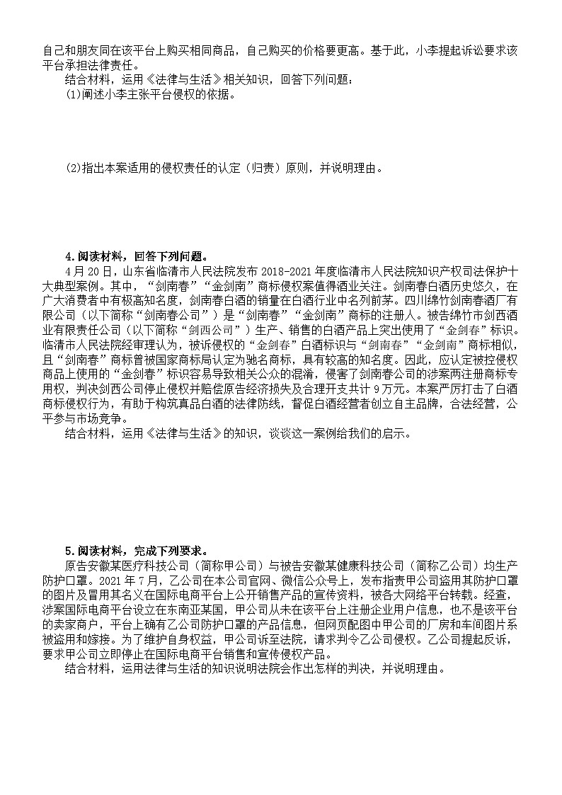 高中政治2024届高考复习《法律与生活》主观题练习（精选20题，附参考答案）02