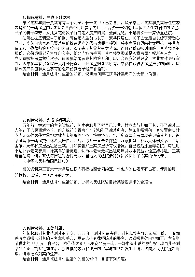 高中政治2024届高考复习《法律与生活》主观题练习（精选20题，附参考答案）03