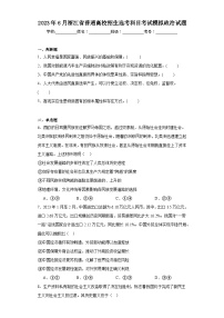 2023年6月浙江省普通高校招生选考科目考试模拟政治试题（含解析）